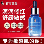 修正敏感肌紅血絲修復(fù)角質(zhì)層薄增厚高原紅皮膚泛紅過敏舒緩保濕護(hù)膚品 角質(zhì)層修護(hù)精華液一瓶【修敏穩(wěn)】