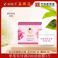 謝馥春謝馥春潤顏保濕面霜經(jīng)典國貨雪花膏補水保濕潤珍珠霜升級 潤顏保濕霜老包裝【50g】