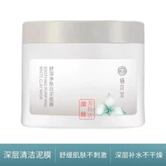 棲花里護膚品套裝春素小皙梓皙化妝品護膚官方旗艦店品質(zhì) 舒潤凈膚白泥面膜