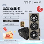 藍(lán)寶石（Sapphire）AMD RADEON RX 7900 XTX/9070/XT 系列 deepseek AI人工智能渲染 黑神話悟空臺(tái)式機(jī)電競(jìng)游戲顯卡 RX 9070 XT 氮?jiǎng)?藍(lán)寶石100