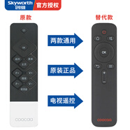 Skyworth創(chuàng)維coocaa酷開(kāi)電視遙控器原裝U55 K50J通用K50 A55 K49 K40 K55J YK-K50J【發(fā)原裝YK-C900】