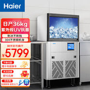 海爾商用冰柜不銹鋼操作臺保鮮工作平臺廚房冰箱制冰機飯店餐廳食堂奶茶店冷藏冷凍銅管速凍牛羊肉蔬菜 【40冰格 36KG】IMY-36DL1SS