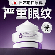 奈皙日本抗皺眼霜淡化細(xì)紋提拉緊致黑眼圈去除女男士嚴(yán)重眼袋消除專用 【3盒療程裝】去眼袋抗皺眼霜