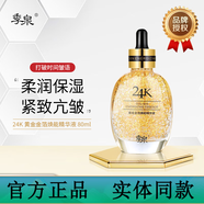 季泉【旗艦正品】洗面奶防曬霜爽膚水乳霜精華液面膜噴霧氣墊 24K黃金金箔煥能精華液80ml
