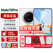 華為mate70pro【24期|免息】新品手機衛星消息NFC紅外遙控高端鴻蒙系統HarmonyOS先鋒版優(yōu)享版可選 雪域白 12GB+256GB全網(wǎng)通【標準版】 官方標配