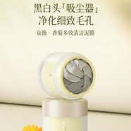 京薇（JINGWEI）香菊多效清潔泥膜80g 深層清潔毛孔 控油祛痘泥膜 祛閉口祛黑頭 80g*2瓶