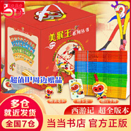 當(dāng)當(dāng) 美猴王系列叢書全套34冊全新增補(bǔ)版 大鬧天宮孫悟空西游記 四大名著吳承恩 三十四位美術(shù)名家繪制 世界經(jīng)典 【3-6】【4-10】動(dòng)漫繪本 新版【贈(zèng)行李牌卡套鑰匙鏈】美猴王系列叢書全套34冊