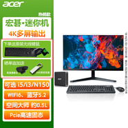 宏碁（acer）蜂鳥(niǎo)i5/N305/N150迷你主機多屏同顯辦公商用家用高性能mini臺式機整機全套4K高清定制口袋小主機 mini主機+23.8英寸顯示器 酷睿i3八核|16G|512G固態(tài)