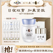 片仔癀珍珠膏美白祛斑面霜皇后牌煥顏珍珠霜緊致舒緩補(bǔ)水保濕面霜護(hù)膚品 【加倍緊致】臻潤(rùn)膏+珍珠膏