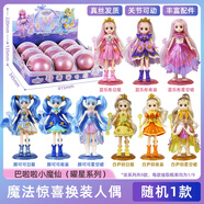 舊旦官方奧迪雙鉆魔法換裝人偶耀曜星系列巴拉拉小魔仙女孩過(guò)家家玩具 整盒9款魔法換裝人偶曜星系列真