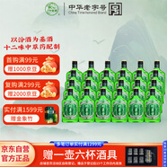 竹葉青酒 露酒 好運(yùn)竹 38度125mL*24瓶 整箱裝 山西杏花村汾酒