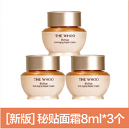 后whoo面霜乳液 滋養(yǎng)霜 滋潤保濕 秘貼自潤緊塑面霜8ml*3