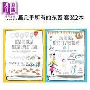 如何畫(huà)幾乎所有的東西 套裝2本 進(jìn)口藝術(shù) How to Draw Almost Everything Volume