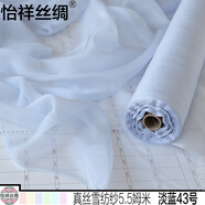 怡祥絲綢真絲雪紡紗布料桑蠶絲薄紗軟紗微透厚度5.5姆米圍巾連衣裙罩衫 淡藍色
