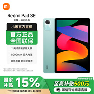 小米【國家補(bǔ)貼】平板REDMI Pad SE 11英寸平板電腦 90Hz高刷 娛樂辦公學(xué)習(xí) 煙青綠 8GB+128GB 官方標(biāo)配