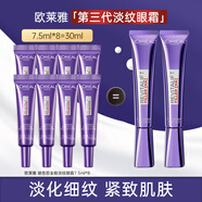 歐萊雅（L'OREAL）紫熨斗眼霜女全臉淡紋玻色因細紋抗皺緊致護膚品禮物送媽媽女生 紫熨斗眼霜7.5ml*8支