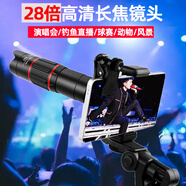 獵影客28倍手機(jī)長(zhǎng)焦鏡頭看演唱會(huì)釣魚(yú)直播攝影拍照單筒望遠(yuǎn)鏡頭蘋果華為小米通用便捷迷你遠(yuǎn)景外接攝像頭 28倍長(zhǎng)焦鏡頭（送手持支架）