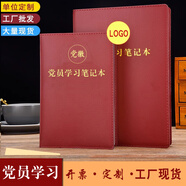 上濟(jì)（Sungift）黨員學(xué)習(xí)筆記本文具黨委理論中心組學(xué)習(xí)教育筆記本16開a5黨支部黨建工作三會一課會議記錄本子定制 黨員學(xué)習(xí)-平裝32開-棗紅