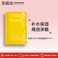 乳娜植萃之源生物牛奶纖維面膜 補水保濕提亮滋養修護緊致面膜 30ml*3 卡帕藻牛奶纖維面膜30ml*3