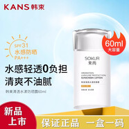 韓束（KanS） 隔離輕薄防曬乳露SPF30SPF50補水保濕高倍防曬噴霧隔離乳化妝品 韓束水漾清透防曬露60ml