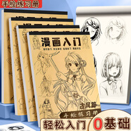涵瑤伊笑 漫畫素描描摹本線稿臨摹本初學(xué)者入門動漫人物古風(fēng)插畫涂色本自學(xué)手繪練習(xí)冊零基礎(chǔ)簡易繪畫畫冊 漫畫臨摹-2本裝/可指定