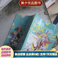 [正版舊書]今天你OOC了嗎 內(nèi)蒙古漫友雜志社