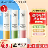 健美創(chuàng)研（M'AYCREATE）補水保濕潤唇膏三支套裝9g 冬日夜舒緩唇膜 秋冬天滋潤防干裂男女