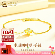 中國(guó)黃金（CHINA GOLD）四葉草黃金手鏈女款足金結(jié)婚轉(zhuǎn)運(yùn)珠七夕情人節(jié)禮物送女朋友老婆 足金四葉草手鏈 約1.75g【情人節(jié)禮盒】