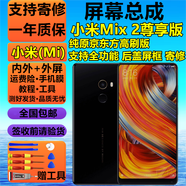 京坊小米MixFlip MixFold4 3 2 1折疊屏幕總成Civi1 1S 2 3 Civi4PRO 5PRO觸摸Mix4液晶CC9顯示3手機屏 小米Mix2尊享版屏幕總成黑【純原京東方高刷版】