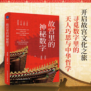 故宮里的神秘?cái)?shù)字（故宮的金頂、檐角與望柱之間，藏著多少與數(shù)字相關(guān)的巧思與賜福）