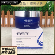 博生能（BSR）【官方代理】博生能舒沁啫喱膜100g補水保濕修復改善舒緩免洗面膜 博生能舒沁啫喱膜100g補水保濕