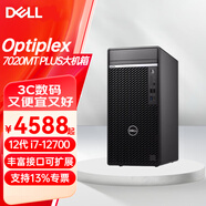 戴爾（DELL）OptiPlex 7020MT PLUS 12代i7-12700 可選商用辦公臺式機電腦主機 3D設計建模整機全套定制 i7單主機含鍵鼠套裝 32G內存1T+512G固態(tài)RX6500-