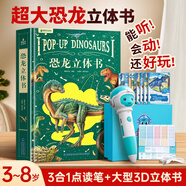 青葫蘆恐龍立體書兒童圖書3-6歲少兒3D科普百科全書8-12歲那么大昆蟲記揭秘動物植物海洋機關翻翻書小學生課外書籍繪本7-10玩具書兒童生日禮物 【青葫蘆點讀筆】恐龍3D立體書