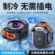 FUNRE手機(jī)散熱器半導(dǎo)體制冷降溫散熱背夾殼風(fēng)扇冷卻吃雞神器水冷小米15蘋果16華為無線充電液冷扇熱片貼 橙【充電款丨外置電池1塊】超頻制冷丨溫顯丨強(qiáng)力磁吸