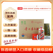 茅臺 2008-2009年 飛天 醬香型白酒 43度 500ml*12 （原箱原封）陳年老酒 禮贈宴請收藏【名酒鑒真】