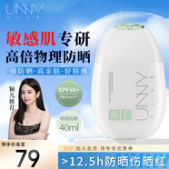 悠宜（unny club）舒護清透物理高倍防曬霜40ml防曬黑敏感肌專研不悶痘SPF50+PA++++