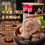 喜得佳牛肉丸1斤裝 潮汕手打牛肉丸子 火鍋食材丸料關(guān)東煮麻辣燙燒烤