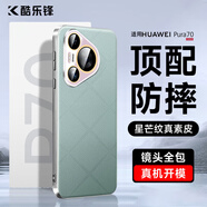 酷樂鋒【真皮質感】適用華為Pura70手機殼huaweiP70保護套鏡頭全包真素皮防摔抗震電鍍邊框超薄背殼-藍