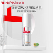薇諾娜煥亮淡紋修護眼霜15g 淡化細紋提拉緊致抗皺眼霜護膚品女輕盈新年 20g 舒緩保濕特護眼膠