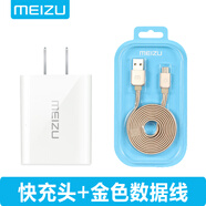 魅族（MEIZU）充電器原裝MX5魅藍(lán)E E2 note5 note6 note3手機(jī)note2數(shù)據(jù)線max快充頭metal S6安卓充電線5s 3s A5  魅族盒裝--快充版12V+金色1.2米數(shù)據(jù)線(Mi