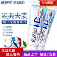 歐志姆（O-ZONE）韓國(guó)歐志姆原裝進(jìn)口牙膏ozone鉆石炫潔尚潔美白牙膏原裝進(jìn)口去黃 三支裝300g