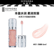 絲芙蘭（SEPHORA）豐盈蜜潤唇釉 01 閃耀粉 6ml【新】