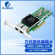 昆魚PCI-E X550-T2雙電口萬兆網(wǎng)卡X710-T2L/X710-T4L四口支持2.5G X540-T2-10G服務(wù)器網(wǎng)卡Intel 芯片 X540-T2F萬兆雙電口網(wǎng)卡（風(fēng)冷）