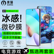 索貓【磨砂電競膜】紅米鋼化膜防指紋夏天抗手汗游戲膜全屏防摔手機保護膜 紅米Note11-4G 2套裝丨電競磨砂膜