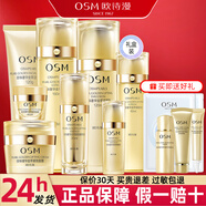 歐詩(shī)漫（OSM）奢華金萃套裝抗皺提拉緊致補水保濕化妝品全套護膚禮盒送媽媽生日 八件套禮盒：緊致臻顏禮盒