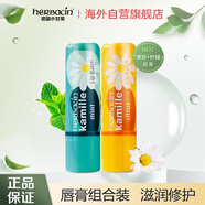 Herbacin德國小甘菊檸檬唇膏+薄荷唇膏組合裝 滋潤保濕修護(hù)潤唇膏