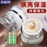 百雀羚（PECHOIN）面霜?dú)忭嵓≡瓷莶蔁凛既A霜補(bǔ)水保濕緩解干燥鎖水嫩膚化妝護(hù)膚品 菁華霜 50g