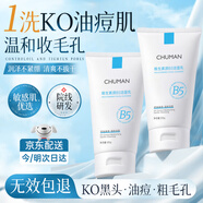 初蔓氨基酸洗面奶男女士控油祛痘除螨蟲(chóng)去黑頭深層清潔收縮毛孔潔面乳 【溫和不紅臉】B5潔面乳*2支 明星推薦B5洗面奶熱銷(xiāo)榜TOP