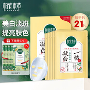 相宜本草凝白調(diào)理面貼膜 美白面膜補水保濕淡斑提亮膚色 男士女學生用 凝白調(diào)理面貼膜14片裝