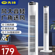 先鋒塔扇電風(fēng)扇無葉立式家用臥室輕音搖頭節(jié)能塔式定時搖頭冷風(fēng)扇 白色遙控款【高度90cm+自動搖頭+三檔風(fēng)速】